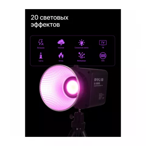 Raylab RL-100RGB 100W 5000mAh Осветитель светодиодный c аксессуарами