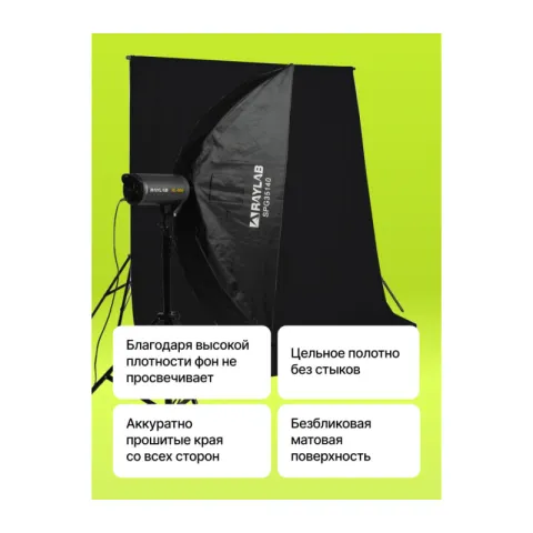 Raylab RL-BP 3*3м Фотофон тканевый черный