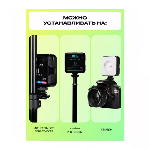 Raylab RL-LED06-S 2500-9000K 2000mAh Осветитель светодиодный