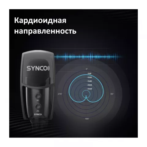 Synco V2 Конденсаторный USB микрофон