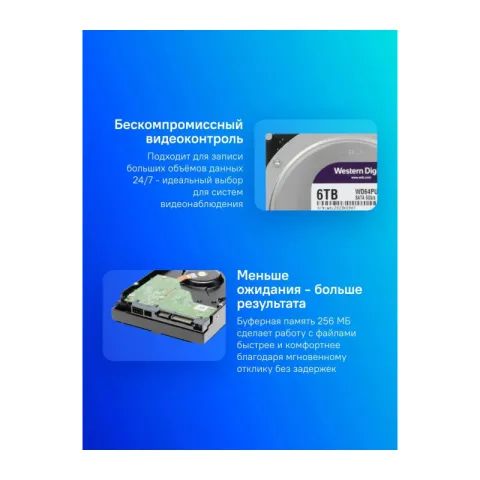 Жесткий диск WD Purple 6TB 3.5