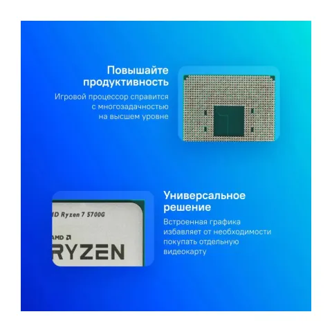 Процессор AMD RYZEN 7 5700G 100-000000263 AM4 OEM