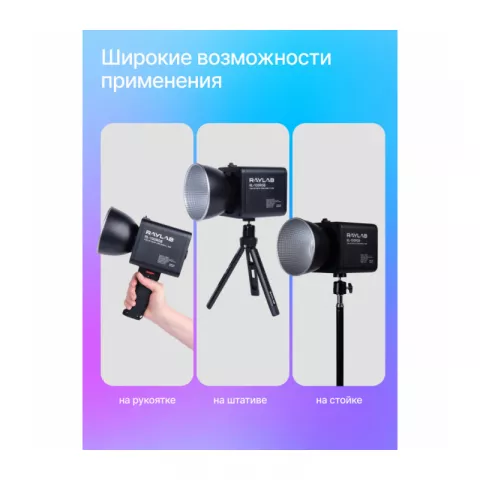 Raylab RL-100RGB 100W 5000mAh Осветитель светодиодный c аксессуарами
