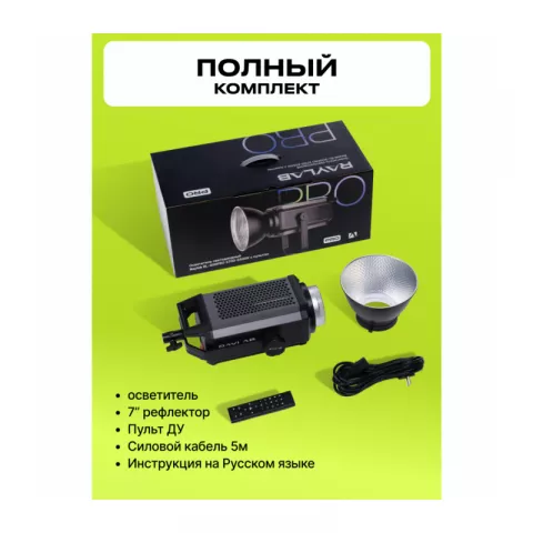 Raylab RL-300PRO 2700-6500K Осветитель светодиодный с пультом