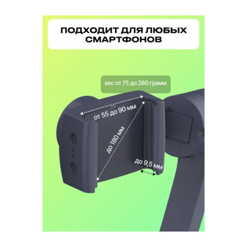 Raylab RL-PG1 Электронный стабилизатор для смартфона