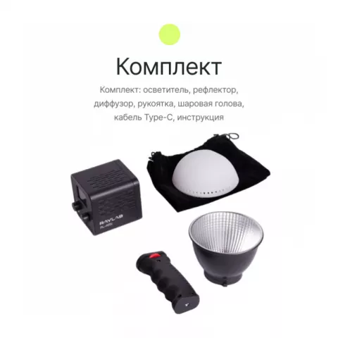 Raylab RL-40BI 2500-6500K 40W 3400mAh Осветитель светодиодный c аксессуарами