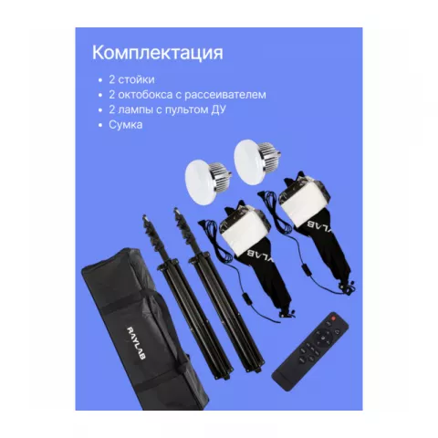 Raylab D-Light 1 Комплект постоянного света светодиодный