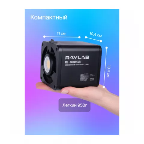 Raylab RL-100RGB 100W 5000mAh Осветитель светодиодный c аксессуарами