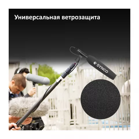Synco Mic-D2 направленный конденсаторный микрофон