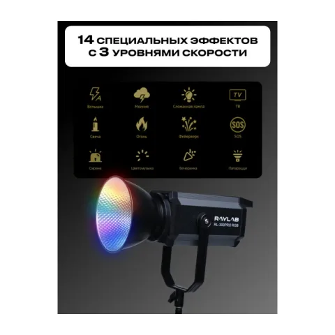 Осветитель светодиодный Raylab RL-300PRO RGB