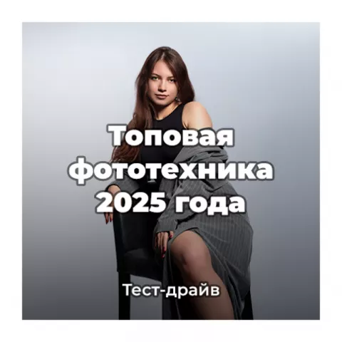 Тест-драйв техники 10 августа 