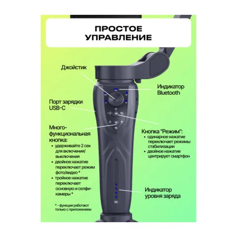 Raylab RL-PG1 Электронный стабилизатор для смартфона