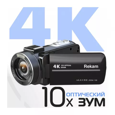 Rekam ALLURE zoom 1100 black Цифровая видеокамера