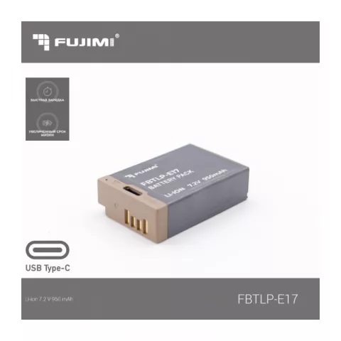 Аккумулятор Fujimi FBTLP-E17 (950 mAh) для цифровых фото и видеокамер с портом TYPE-C