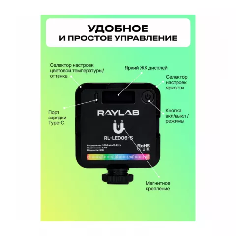 Raylab RL-LED06-S 2500-9000K 2000mAh Осветитель светодиодный