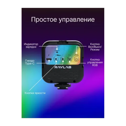 Осветитель светодиодный Raylab RL-LED06-1 RGB 3000K-7000K 1800mAh