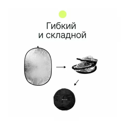 Raylab RF-09 Отражатель 2в1 белый/серебристый 60*90см