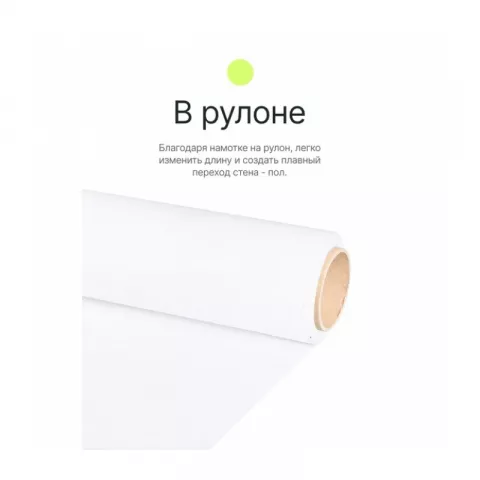 Raylab 008 Arctic White Фон бумажный белый 2 х 6 метров