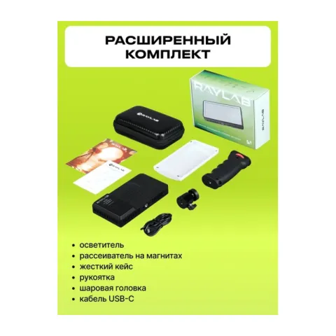 Осветитель светодиодный Raylab RL-LED20RGB