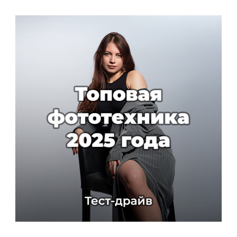 Тест-драйв техники 10 августа 